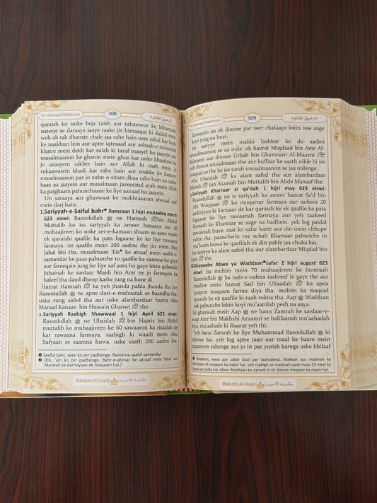 Life of Prophet Mohammed SAW Book in Roman English