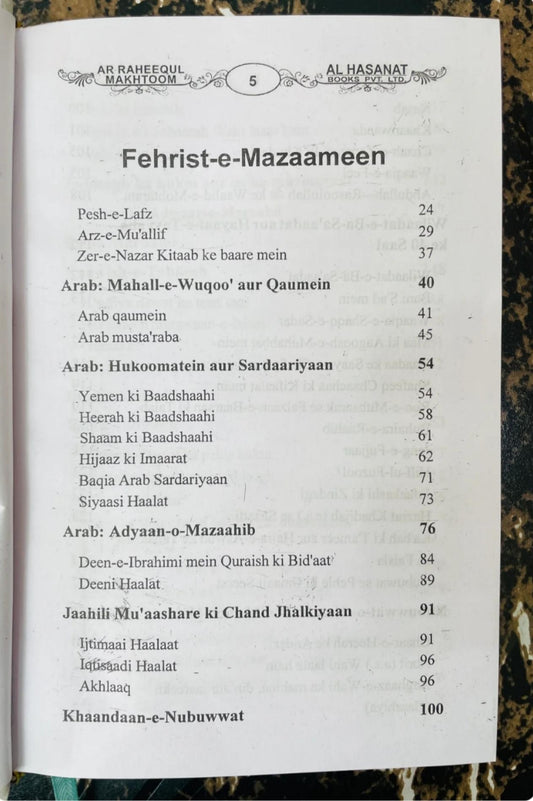 Life of Prophet Mohammed SAW Book in Roman English