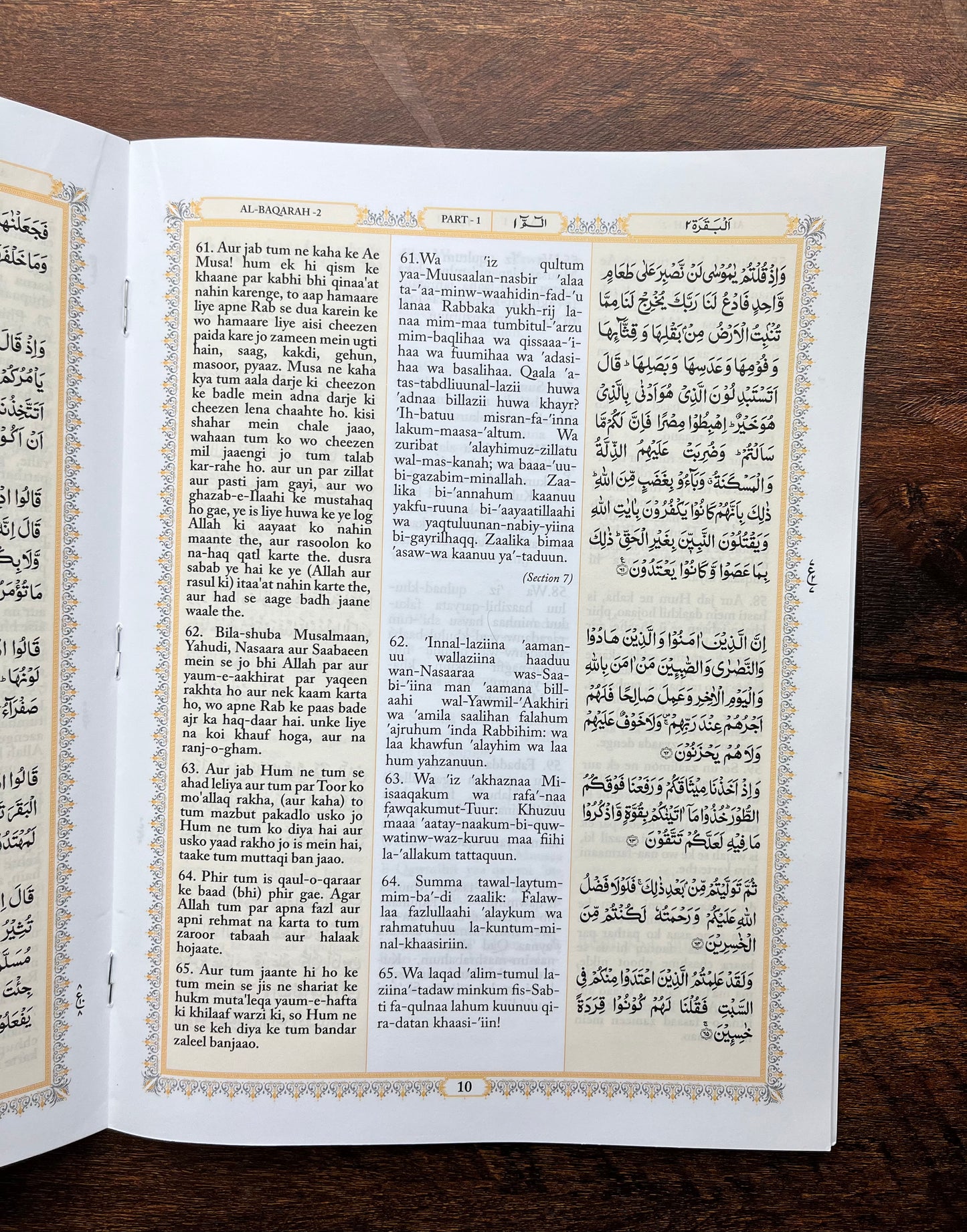 Holy Quran – Urdu Translation in Roman Script (30 Books for each Para/Juz)