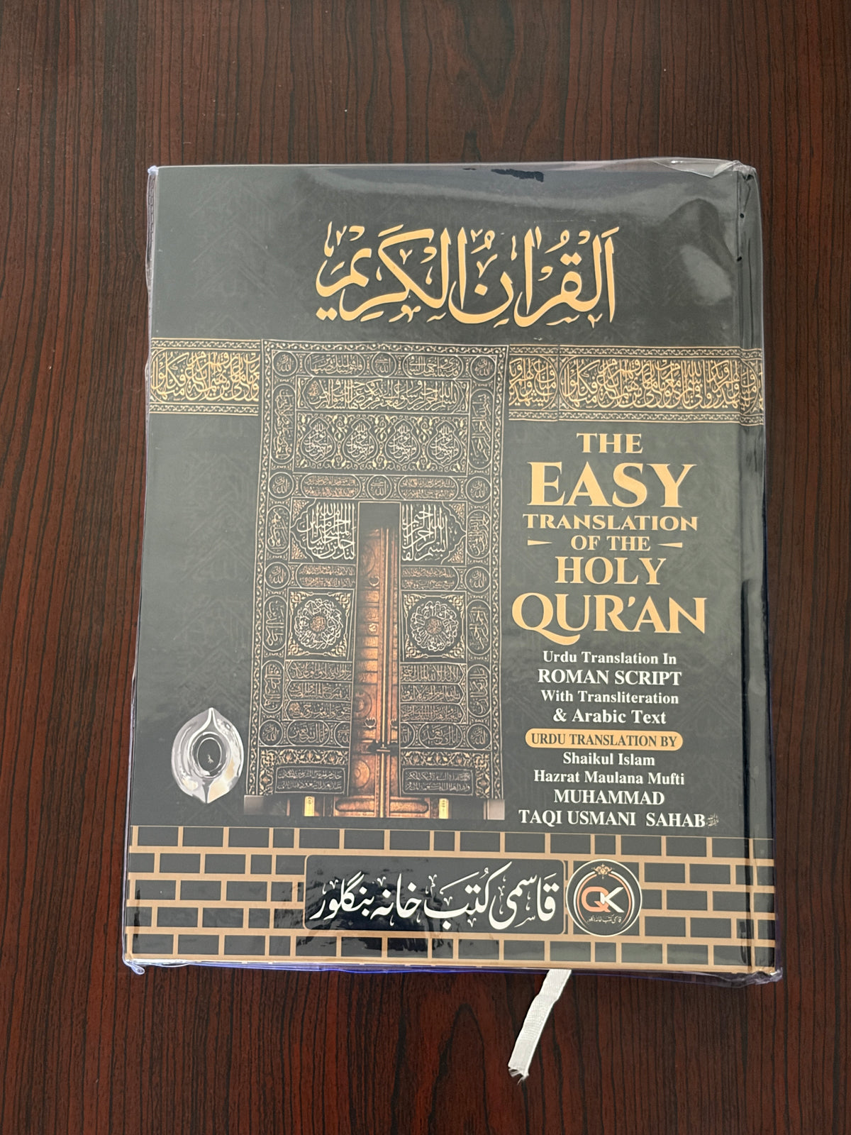 The EASY Translation OF THE HOLY QURAN