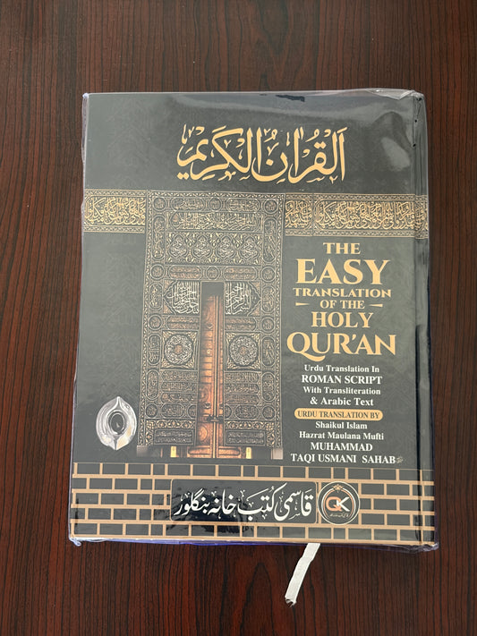 The EASY Translation OF THE HOLY QURAN