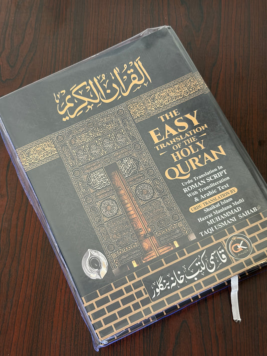 The EASY Translation OF THE HOLY QURAN
