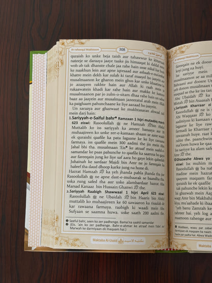 Life of Prophet Mohammed SAW Book in Roman English