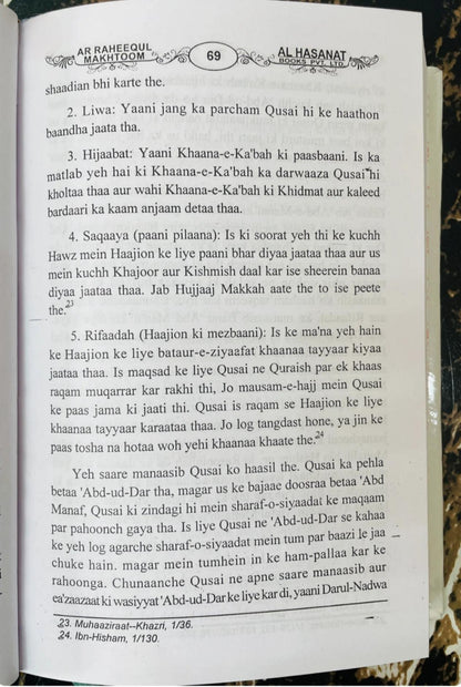 Life of Prophet Mohammed SAW Book in Roman English